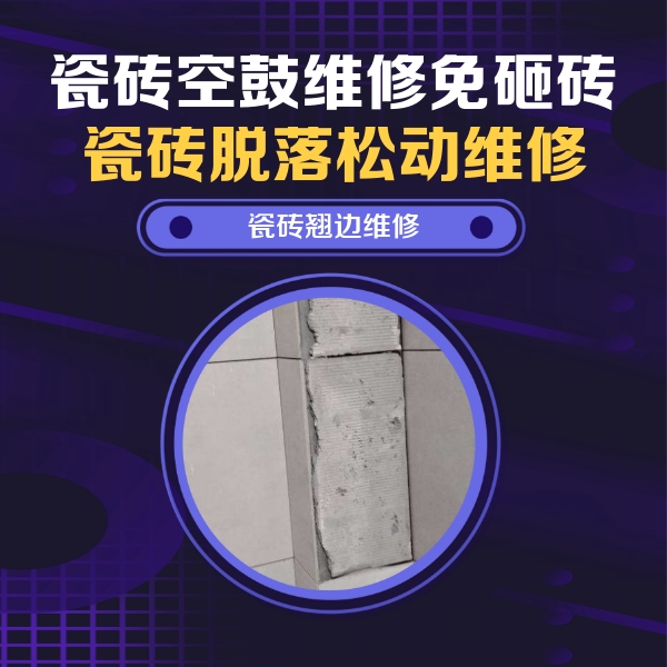 镇江瓷砖空鼓维修公司分享主卧的瓷砖空鼓维修方法