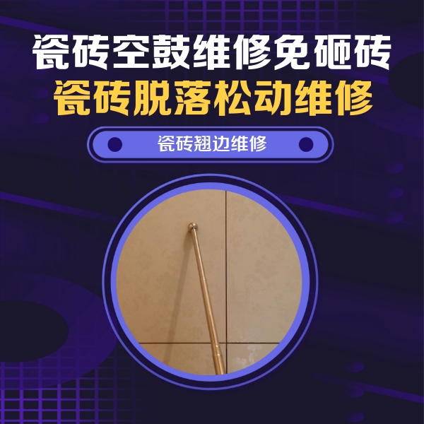 镇江瓷砖空鼓维修公司分享瓷砖胶的施工厚度对瓷砖空鼓有哪些影响
