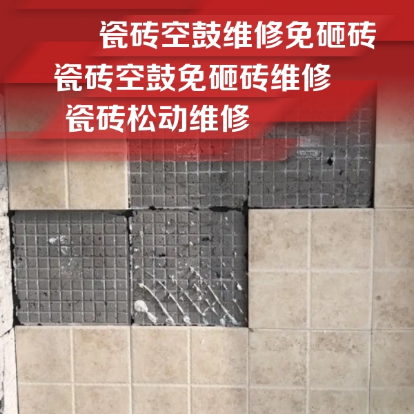 镇江瓷砖空鼓维修公司分享地砖空鼓维修的知识