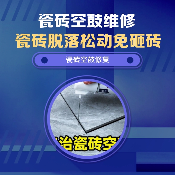 镇江瓷砖空鼓维修公司分享卫生间瓷砖翘边维修的方法